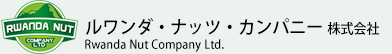 Rwanda Nut Company Ltd.｜ルワンダ・ナッツ・カンパニー株式会社